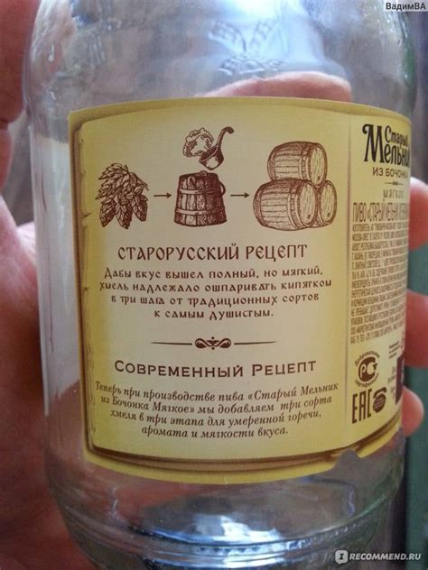 Пиво Старый мельник: обзор, особенности, характеристики