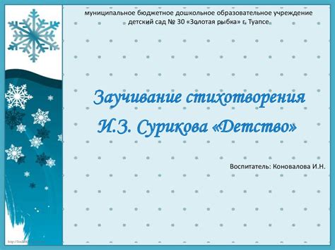 Стихи о зиме - online presentation