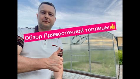 116 "Теплицы у Дмитрия" Обзор прямостенной теплицы в Дубне на Тверской ...