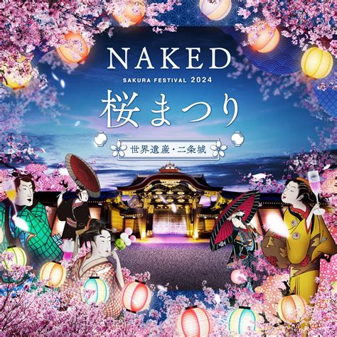 NAKED桜まつり 2024 世界遺産二条城 オリジナルサウンドトラック EP NAKED VOX的專輯 Apple Music