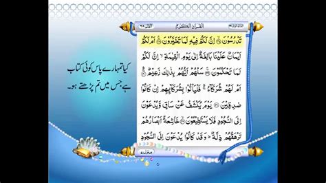 Surah Al Qalam Ayat With Urdu Translation Quran In Urdu And Arabic