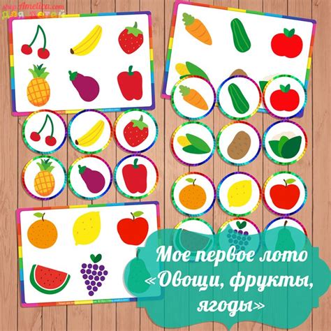 Игра - лото для малышей овощи, фрукты, ягоды скачать | Игрушки ...