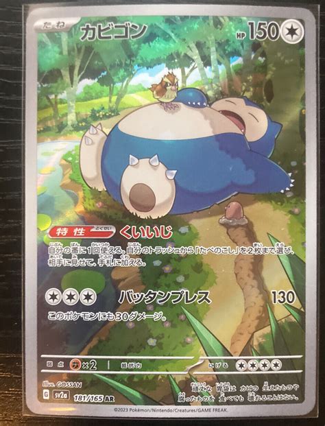 Snorlax AR 181 165 Pokemon 151 SV2a Japanese Card Game NM US SELLER