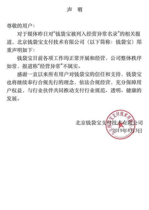 美团旗下支付公司钱袋宝被列入经营异常名录 官方回应 美团 美团支付 ——快科技 驱动之家旗下媒体 科技改变未来