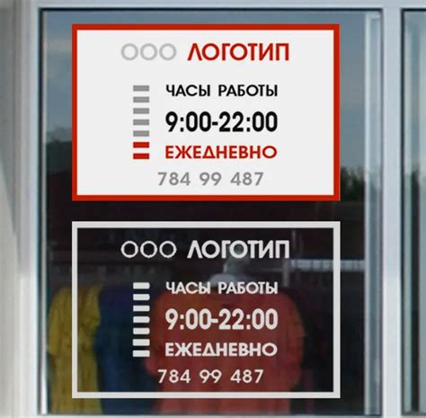 Наклейка - табличка на стекло с режимом работы, 30х40 см.