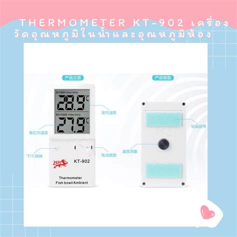 Thermometer KT-902 เครื่องวัดอุณหภูมิในน้ำและอุณหภูมิห้อง | Shopee Thailand