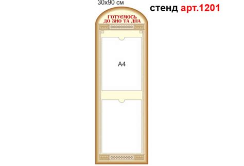 Стенд "Готуємось до ЗНО та ДПА" (арт.1201) | Elitclass