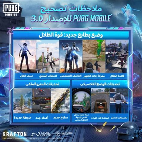 تحميل تحديث ببجي موبايل 2024 الجديد 30 Pubg Mobile