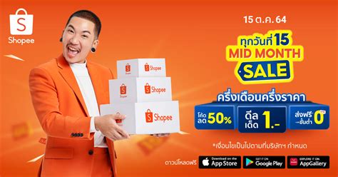 ชอปป เผยกญแจความสำเรจ ผานแคมเปญ ทกวนท 15 Mid Month Sale