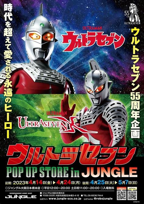 円谷プロダクション On Twitter 「ウルトラセブンpop Up Store」 414～57ジャングル大阪日本橋本店で開催‼