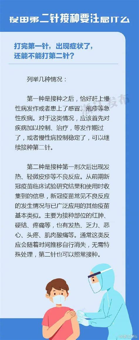 新冠疫苗第二针要注意什么？解答来了！ 搜狐大视野 搜狐新闻