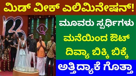 Big Boss Kannada Season 9 Mid Week Elimination Divya Uruduga Roopesh