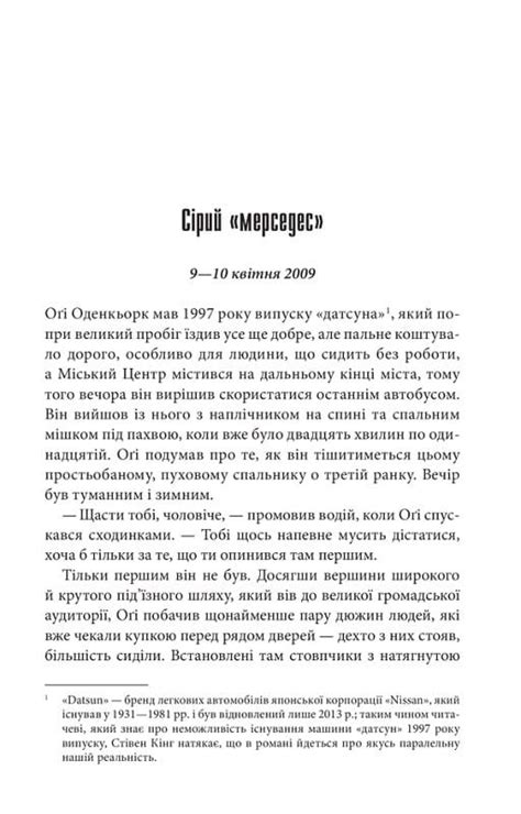 Містер Мерседес | Книга Стівена Кінга | Купити з Кешбеком до 15%