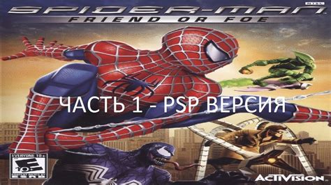 Прохождение Spider Man Friend or Foe Часть 1 PSP Без комментариев