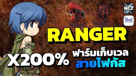 Exp 200 เกบเวล Ranger สายโฟกส พรอมฟารมเงนเอมท Magma 3 เลนสบาย