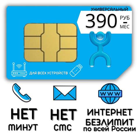 Sim карта Комплект полный Sim карта Безлимитный интернет Тариф 390 р в