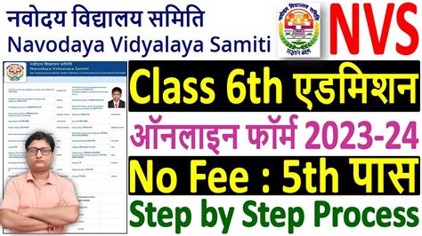 Nvs Th Class Admission Form Apply Navodaya Vidyalaya Class