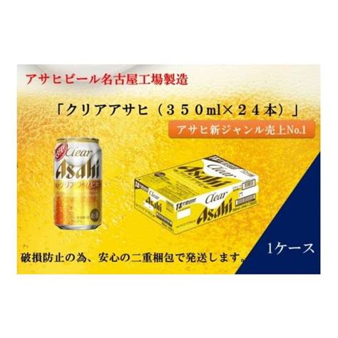 ふるさと納税 愛知県 名古屋市 ふるさと納税アサヒクリアアサヒ缶350ml×24本 1ケース 名古屋市 5623000 ふるさとチョイス