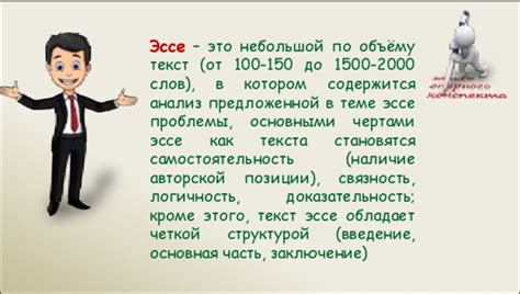 Эссе. Аргументированное эссе (занятие 1) - презентация онлайн