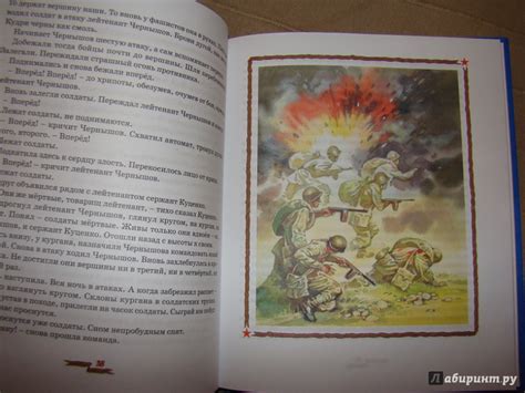 Иллюстрация 24 из 33 для Рассказы о Великой Отечественной войне ...