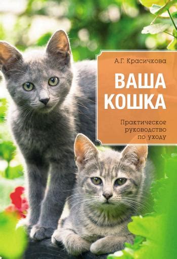 Книги о домашних животных: 10 самых полезных изданий для тех, кто любит ...