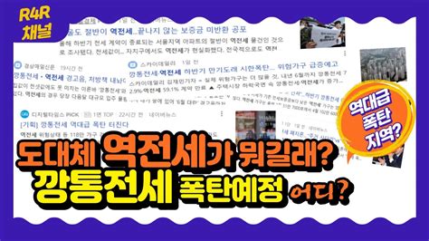 역전세깡통전세 시한폭탄역전세 뜻 인천역전세 대전역전세 둔산동 크로바아파트 천안 역전세난 깡통전세 뜻 역전세와