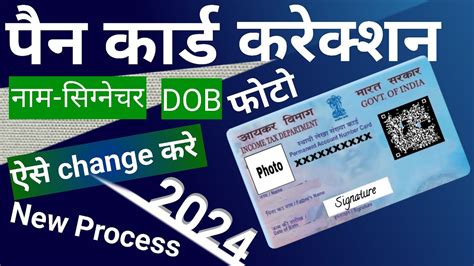 How To Change Your Pan Card Name Online Easy Step By Step Guide Youtube