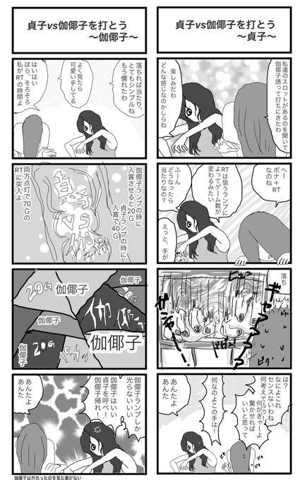 貞子と伽倻子が打ちに行く話 あやき さんのマンガ ツイコミ仮