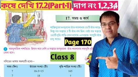 Class 8 Math Kose Dekhi 17 2 Part 1 Somoy O Karjo Math Class 8 Class