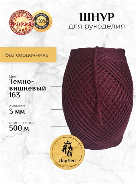 Шнур полиэфирный 3мм для рукоделия - купить с доставкой по выгодным ...
