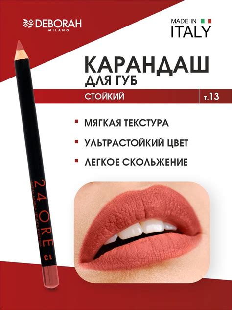 Deborah Milano Карандаш для губ стойкий 24 Ore Long Lasting Lip Pencil ...