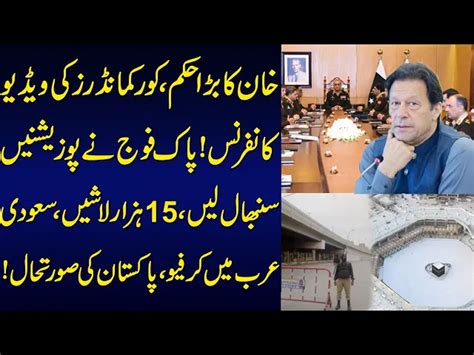 Important Orders Issued By Imran Khan And General Bajwa Sabir Shakir