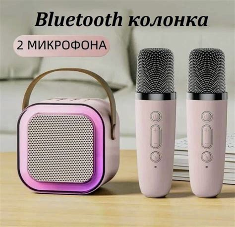 Мини караоке Bluetooth колонка с 2 микрофонами К 12 розовая. - купить с ...