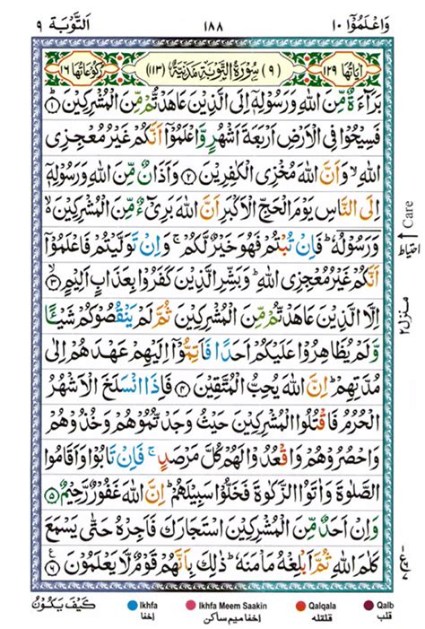 Surah Taubah