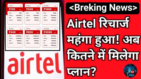 Airtel Recharge New Update Airtel Sim Recharge Sim Activation