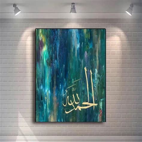 Kalma Alhamdulillah Abstract Islamic Wall Art Kalma