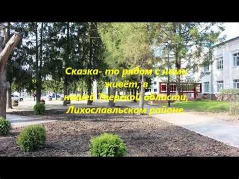 Лихославль. Мармеладная сказка. - YouTube