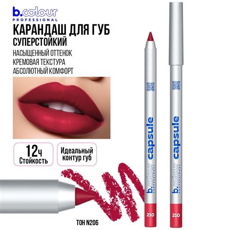Карандаш для губ матовый, стойкий, красный B.COLOUR PROFESSIONAL 210 ...