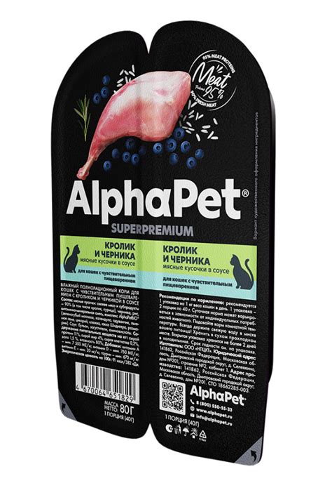 Alpha Pet (Альфа Пет) Консервы для взрослых кошек с чувствительным ...