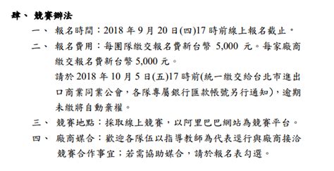 2018 「輔導廠商拓展外銷 2019 年全國大專院校 B2b 跨境電商競賽」 獎金獵人