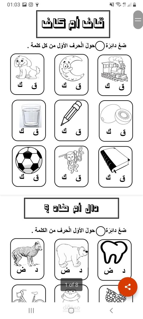 تصميم أوراق عمل لتعلم الحروف الهجائية مستقل