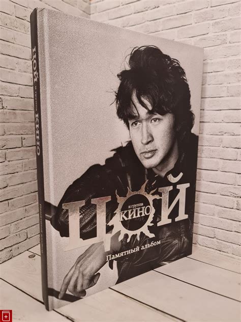 Книга Виктор Цой и группа 'Кино' Памятный альбом Калгин В Н Купить 978 ...