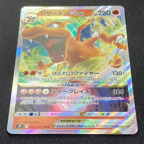 Yahoo Charizard Vstar Rrr S Star Birth Hol