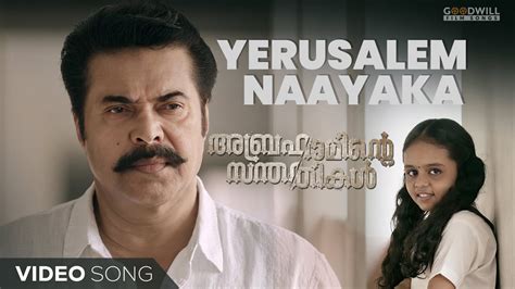 Abrahaminte Santhathikal Yerusalem Naayaka Video Song Mammootty