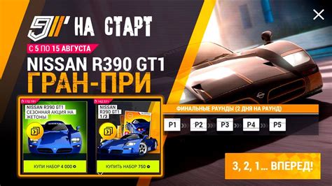 Asphalt 9 Grand Prix Второе пришествие Nissan R390 GT1 YouTube