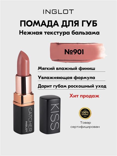 Помада INGLOT мягкая увлажняющая с ухаживающей формулой KISS CATCHER CREAMY NUDE купить с