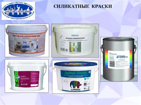 Кремнийорганическая краска: состав и разновидности, техника нанесения