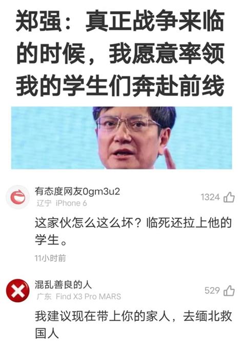 寒江独钓 on Twitter 据说郑强学校学生发的朋友圈正高郑大舔不要带我们请你和你的家人上前线当你的学生已经够憋屈的了很