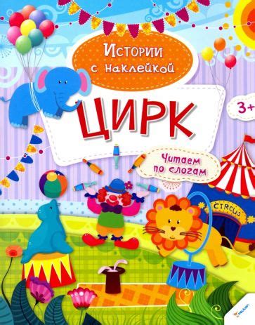 Книга: "Цирк". Купить книгу, читать рецензии | ISBN 9786176902058 ...