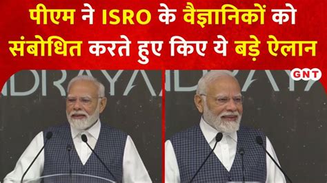 Pm Modi Isro Visit पीएम मोदी ने इसरो के वैज्ञानिकों को किया संबोधित बोले चंद्रयान 3 के टचडाउन